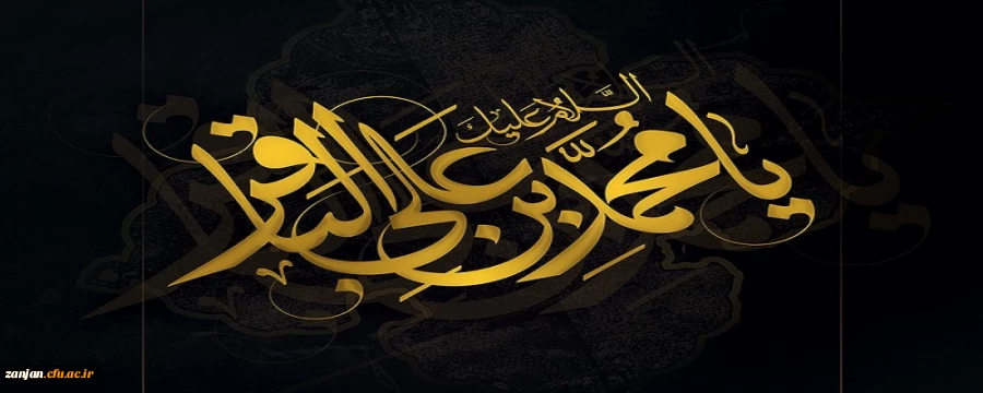 شهادت امام محمد باقر(ع) تسلیت باد 2