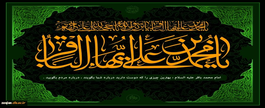 شهادت امام محمد باقر(ع) تسلیت باد 2