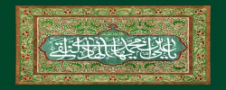 میلاد امام هادی (ع)، گرامی باد 2