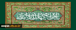 میلاد امام هادی (ع)، گرامی باد