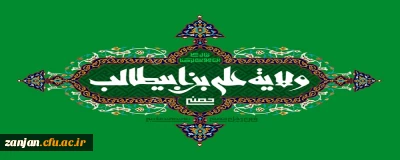 عید سعید غدیر خم گرامی باد