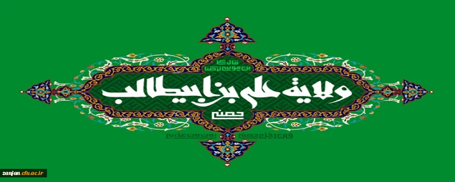 عید سعید غدیر خم گرامی باد 2