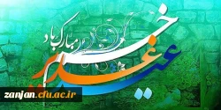 عید سعید غدیر خم گرامی باد
 2