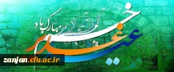 عید سعید غدیر خم گرامی باد
 2