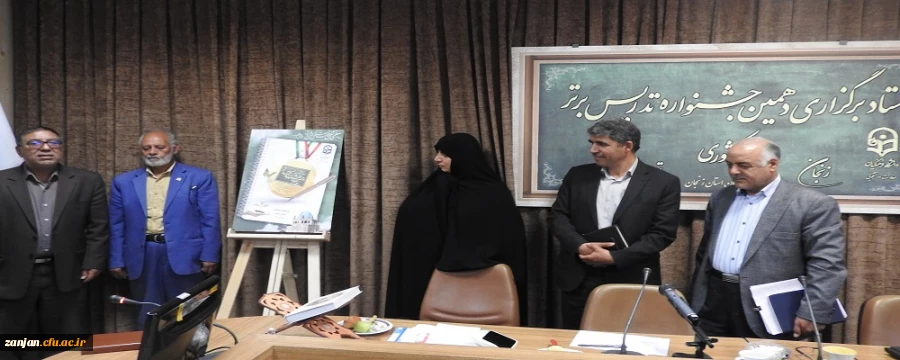 رونمایی از پوستر دهمین جشنواره تدریس برتر
 2