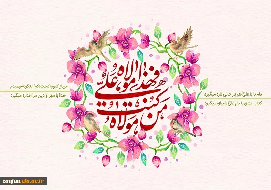 عید غدیر خم مبارک