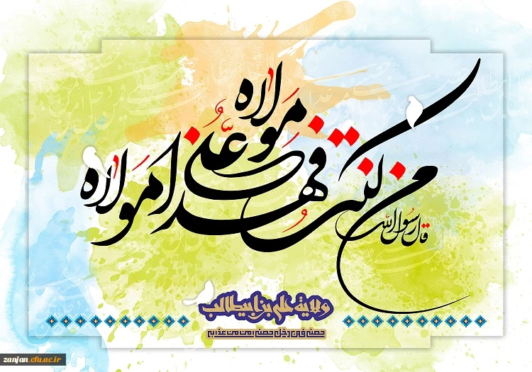 عید غدیر خم مبارک