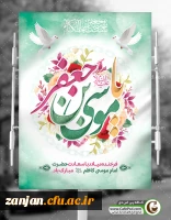 سالروز میلاد امام کاظم ع مبارک