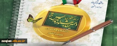 اعلام نتایج قرعه کشی جشنواره تدریس برتر برای٢۵ تیر ماه 