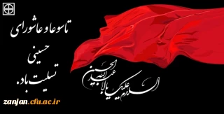 فرا رسیدن تاسوعا و عاشورای حسینی بر عزاداران و عشاق آن حضرت تسلیت باد.