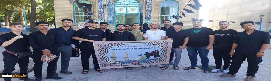 کاروان دانشجویی پیاده روی اربعین 1402