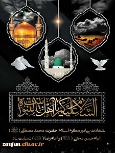 سالروز رحلت پیامبر اسلام تسلیت باد