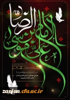 سالروز شهادت امام رضا (ع)  تسلیت باد
