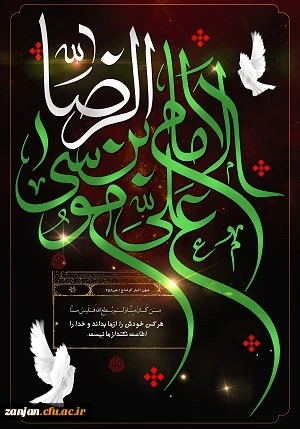 سالروز شهادت امام رضا (ع)  تسلیت باد