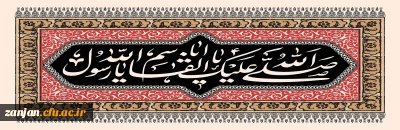 به مناسبت فرا رسیدن 28 ماه صفر:

بهره ای از سخنان رسول گرامی اسلام صلی الله علیه و آله