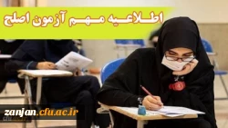 آزمون جامع (اصلح) ویژه داوطلبان ورودی 1401 و جاماندگان سنوات قبل  2