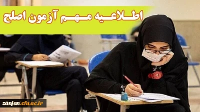 آزمون جامع (اصلح) ویژه داوطلبان ورودی 1401 و جاماندگان سنوات قبل  2