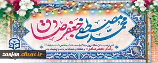 ولادت با سعادت رحمه للعالمین حضرت رسول خدا محمد بن عبدالله(ص) و حضرت امام جعفر صادق (ع) بر همه مسلمانان و حق جویان مبارک و خجسته باد.