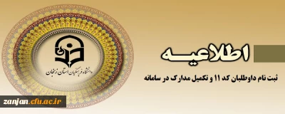 اطلاعیه شماره 2: دواطلبان کد 11 دانشگاه فرهنگیان

نحوه ثبت نام و تکمیل مدارک مصاحبه از طریق سامانه 