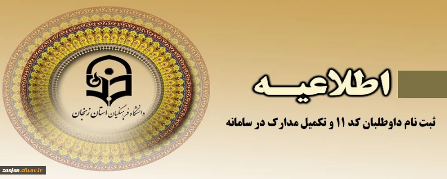 نحوه ثبت نام و تکمیل مدارک مصاحبه از طریق سامانه  2