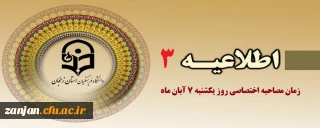 اطلاعیه شماره 3: اسامی و زمان دعوت به مصاحبه دانشگاه فرهنگیان زنجان کد 11

برگزاری مصاحبه اختصاصی داوطلبان کد 11 در روز یکشنبه 7 آبانماه