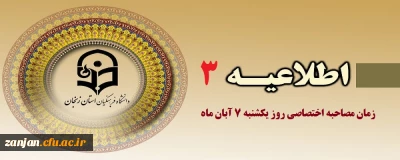 اطلاعیه شماره 3: اسامی و زمان دعوت به مصاحبه دانشگاه فرهنگیان زنجان کد 11

برگزاری مصاحبه اختصاصی داوطلبان کد 11 در روز یکشنبه 7 آبانماه