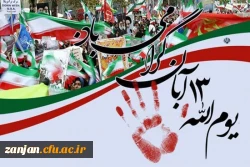 ۱۳ آبان سالروز تسخیر لانه جاسوسی آمریکا و روز ملی مبارزه با استکبار جهانی و روز دانش آموز گرامی باد 2