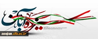 ۱۳ آبان روز ملی مبارزه با استکبار جهانی و روز دانش آموز گرامی باد.