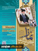 سی امین اجلاس سراسری نماز با عنوان «نماز نسل نو با تمرکز بر نقش مدرسه، مسجد و دانشگاه»