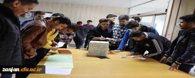 در اجرای آیین نامه تشکلهای دانشجویی برگزار شد:

انتخابات کانوهای فرهنگی و انجمن های علمی پردیس شهید بهشتی زنجان