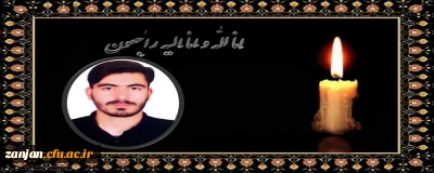 انا لله و انا الیه راجعون