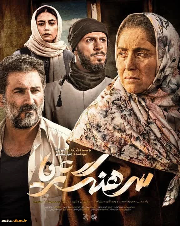  تماشای فیلم سرهنگ ثریا در سینما بهمن زنجان