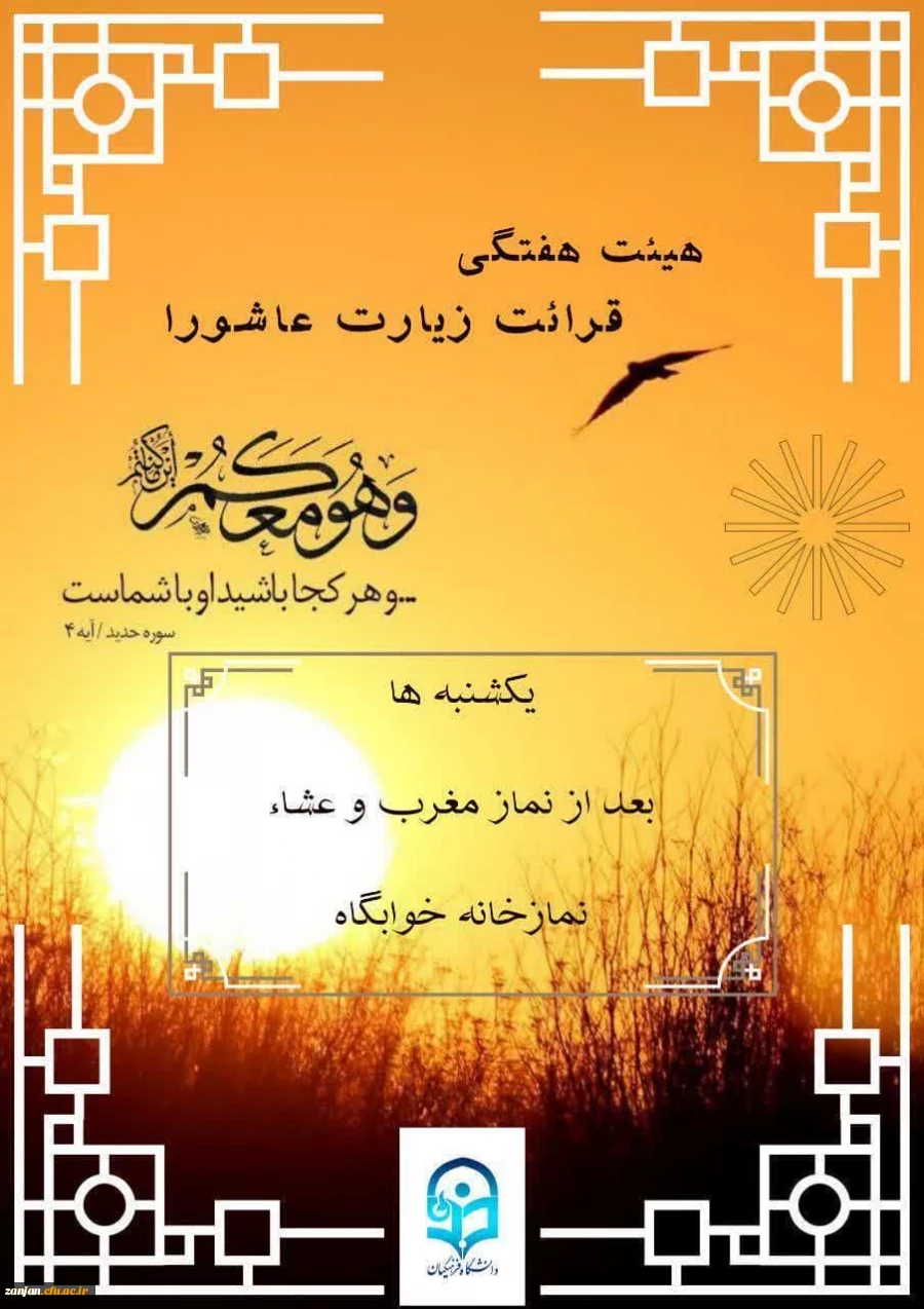 
 برگزاری مراسم زیارت عاشورا 