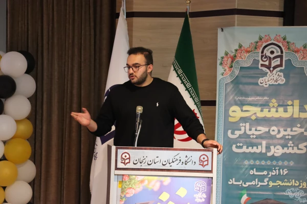 در دانشگاه فرهنگیان استان زنجان برگزار شد:
آئین گرامیداشت روز دانشجو با حضور استاندار زنجان در جمع دانشجو معلمان دانشگاه فرهنگیان 6