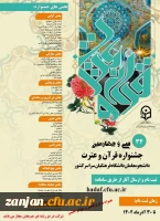 پوستر سی و چهارمین جشنواره قرآن و عترت دانشگاه فرهنگیان