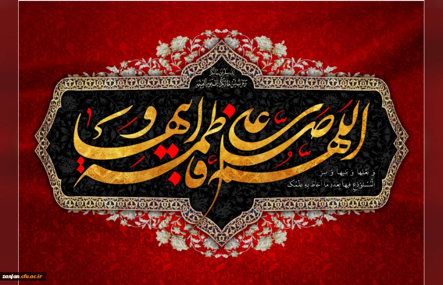 شهادت حضرت فاطمه زهرا (س)، تسیلت باد. 2