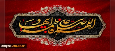 شهادت حضرت فاطمه زهرا (س)، تسیلت باد.