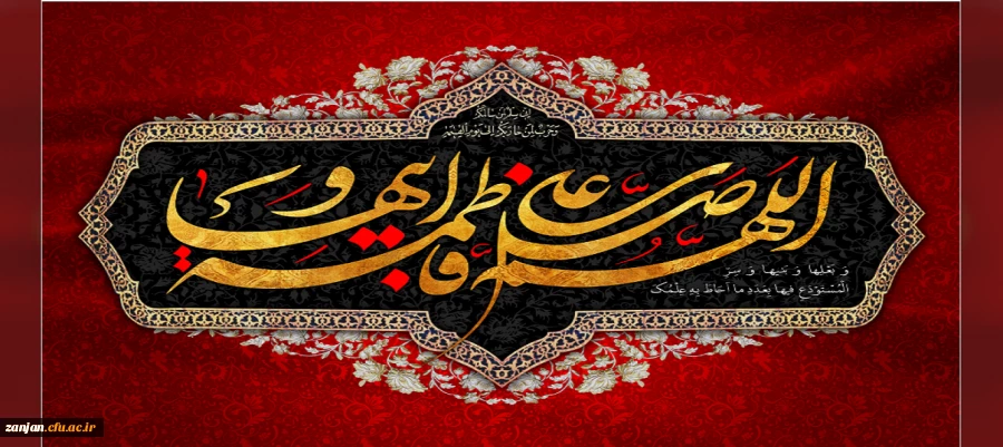 شهادت حضرت فاطمه زهرا (س)، تسیلت باد. 2