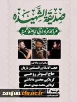  مراسم عزاداری ایام فاطمیه 