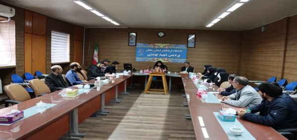 جلسه تمهید برگزاری کنگره بزرگداشت شهدای دانشجو معلم استان زنجان