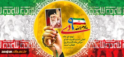 حماسه 9 دی روز بصیرت و میثاق امت گرامی باد.