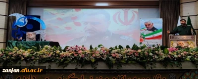 بزرگداشت سالگرد شهادت سردار سلیمانی وحماسه نهم  دی در دانشگاه فرهنگیان استان زنجان