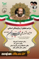 بزرگداشت سالگرد شهادت سردار سلیمانی وحماسه نهم  دی در دانشگاه فرهنگیان استان زنجان 9