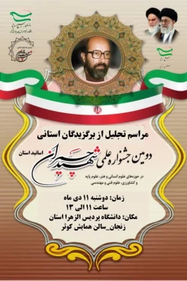 بزرگداشت سالگرد شهادت سردار سلیمانی وحماسه نهم  دی در دانشگاه فرهنگیان استان زنجان 9