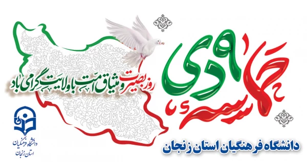 بزرگداشت سالگرد شهادت سردار سلیمانی وحماسه نهم  دی در دانشگاه فرهنگیان استان زنجان 10