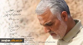 سالگرد شهادت پرافتخار سردار رشید اسلام شهید حاج قاسم سلیمانی گرامی باد