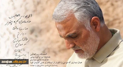 سالگرد شهادت پرافتخار سردار رشید اسلام شهید حاج قاسم سلیمانی گرامی باد