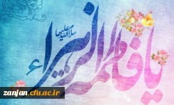 ولادت حضرت فاطمه(س)، روز زن و روز مادر مبارک باد 2