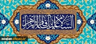 ولادت حضرت فاطمه(س)، روز زن و روز مادر مبارک باد