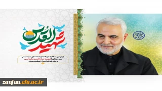 چهارمین سالگرد شهادت پرافتخار سردار رشید اسلام شهید حاج قاسم سلیمانی گرامی باد